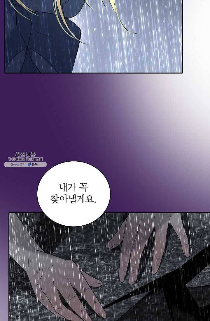 왕녀님은 파혼하고 싶어 71화 6