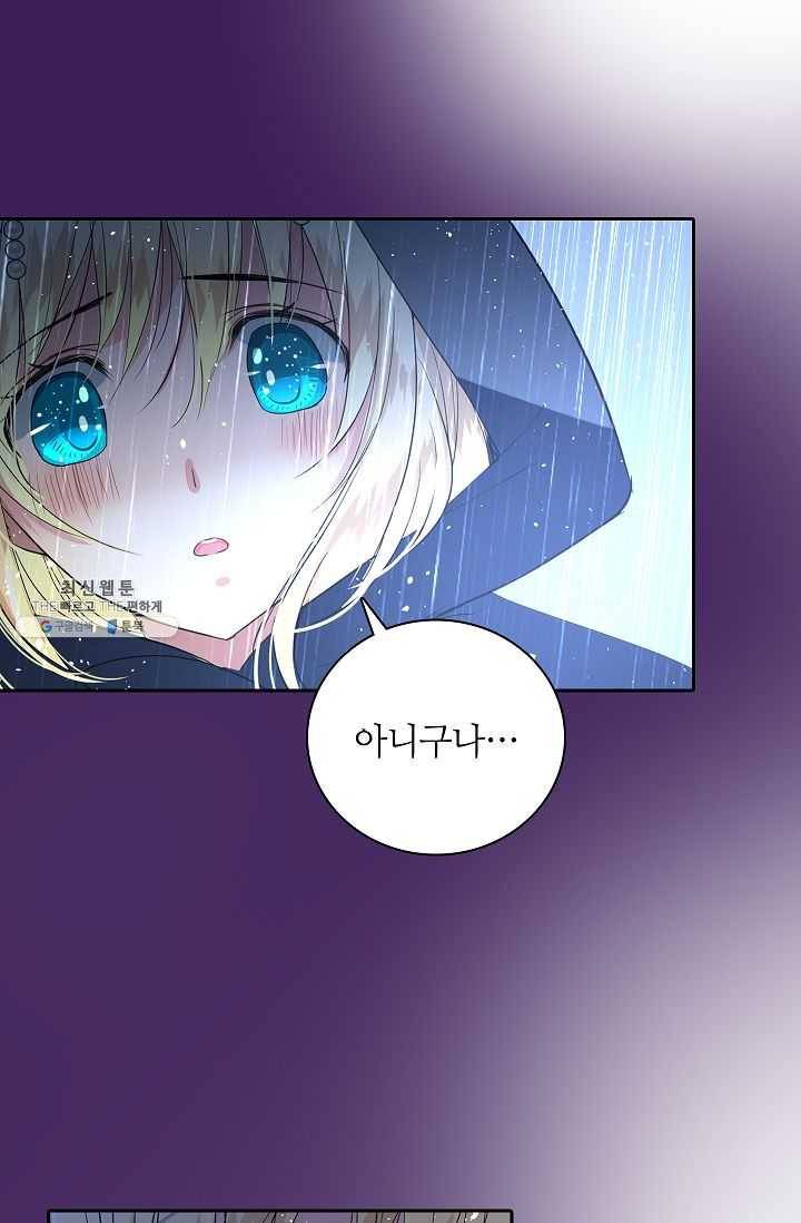왕녀님은 파혼하고 싶어 71화 9