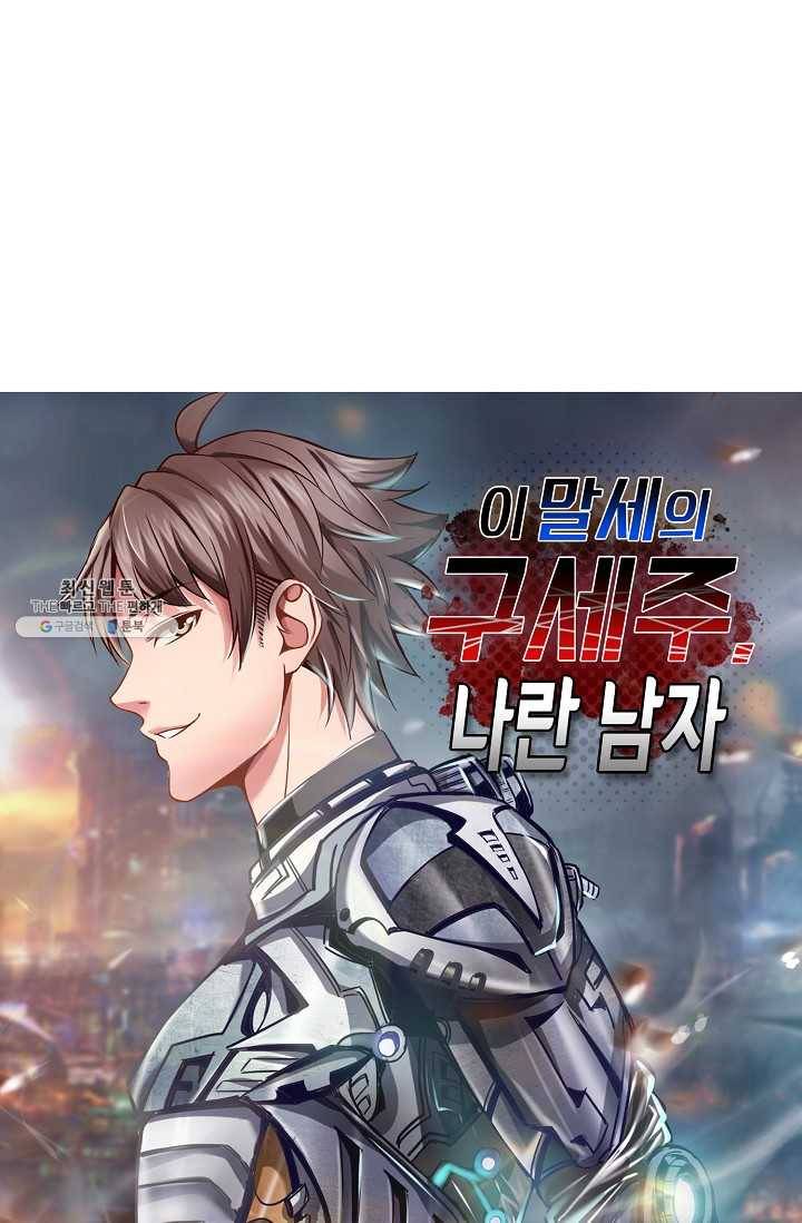 이 말세의 구세주 나란 남자 148화 1