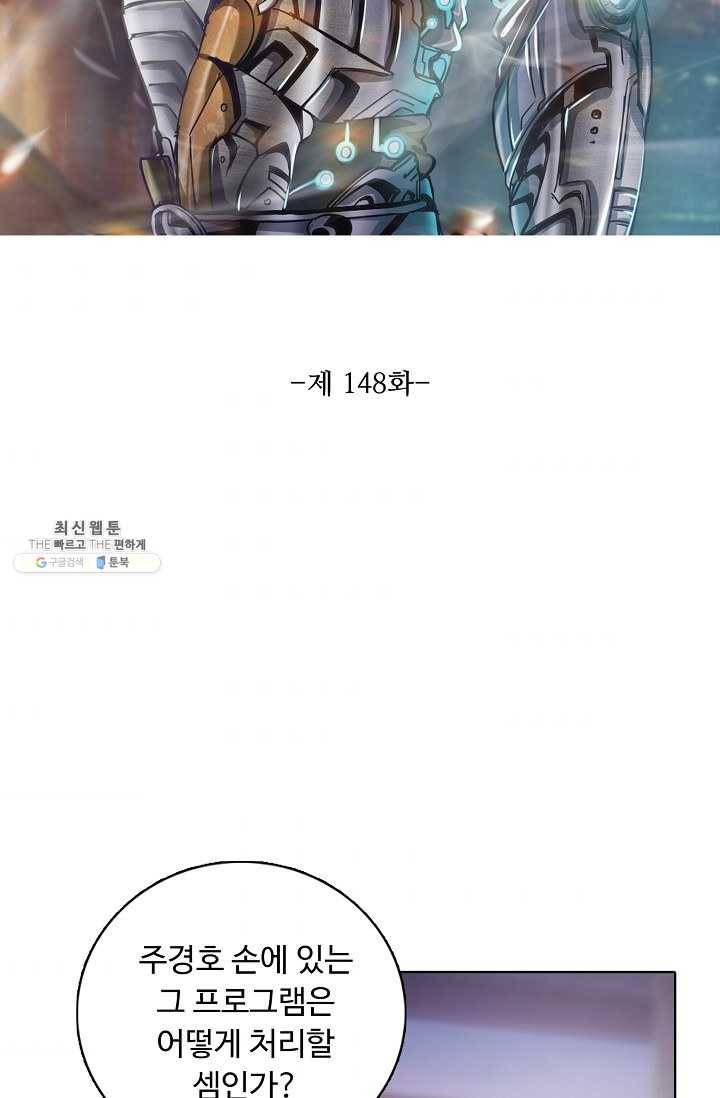 이 말세의 구세주 나란 남자 148화 2