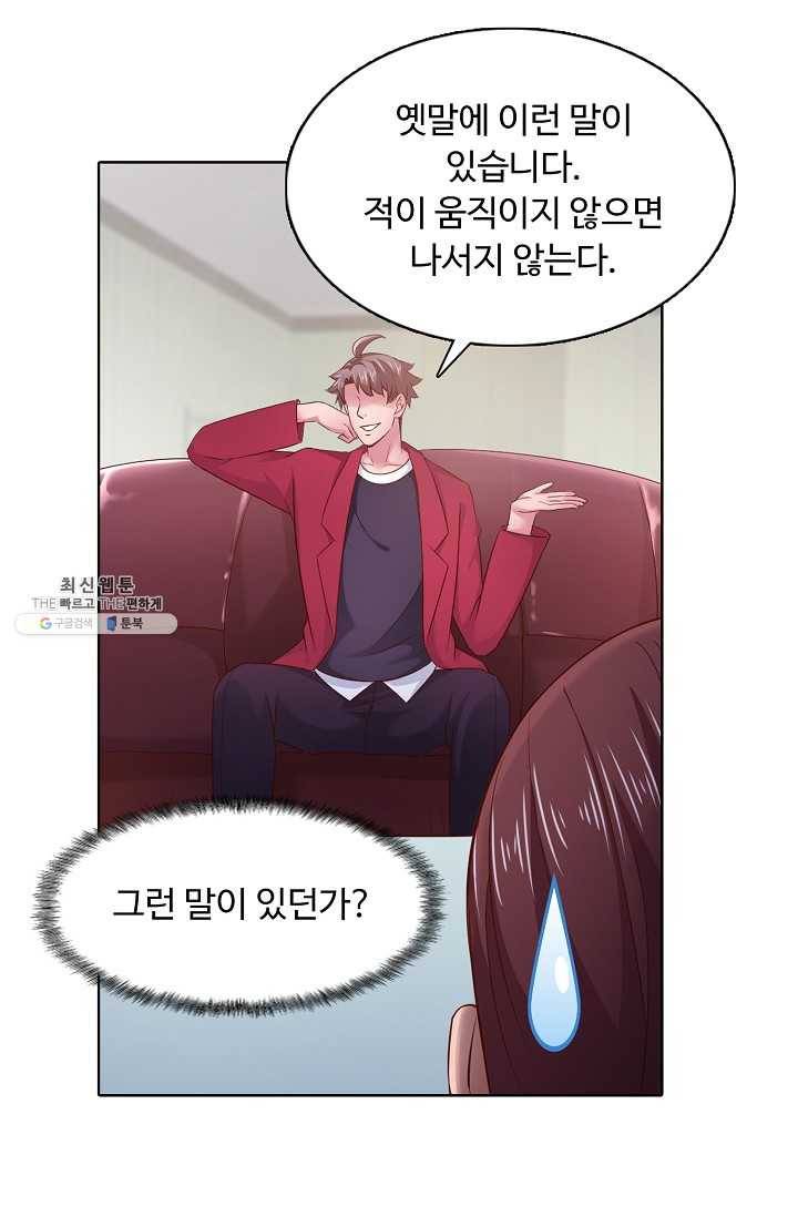 이 말세의 구세주 나란 남자 148화 4