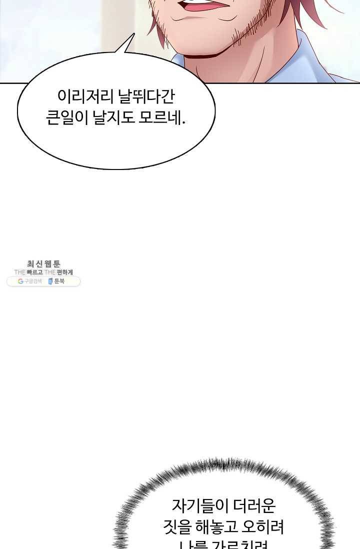 이 말세의 구세주 나란 남자 148화 6