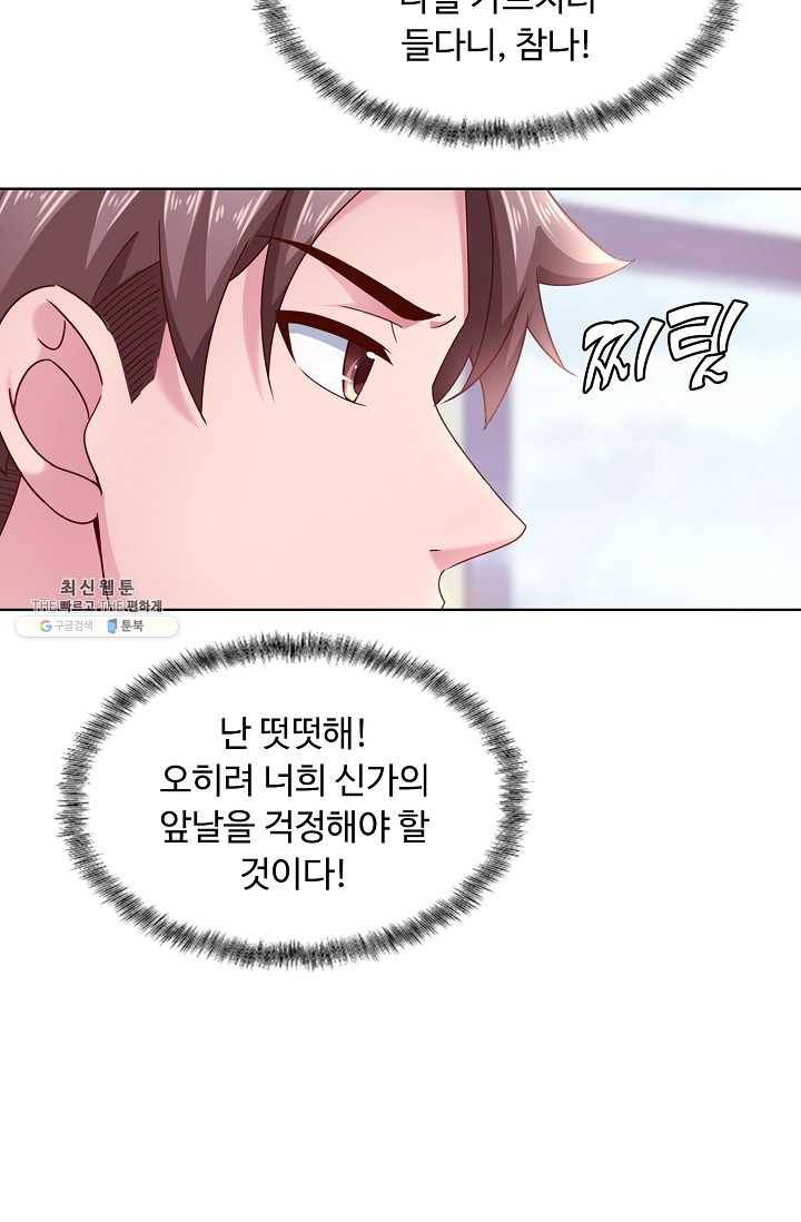 이 말세의 구세주 나란 남자 148화 7