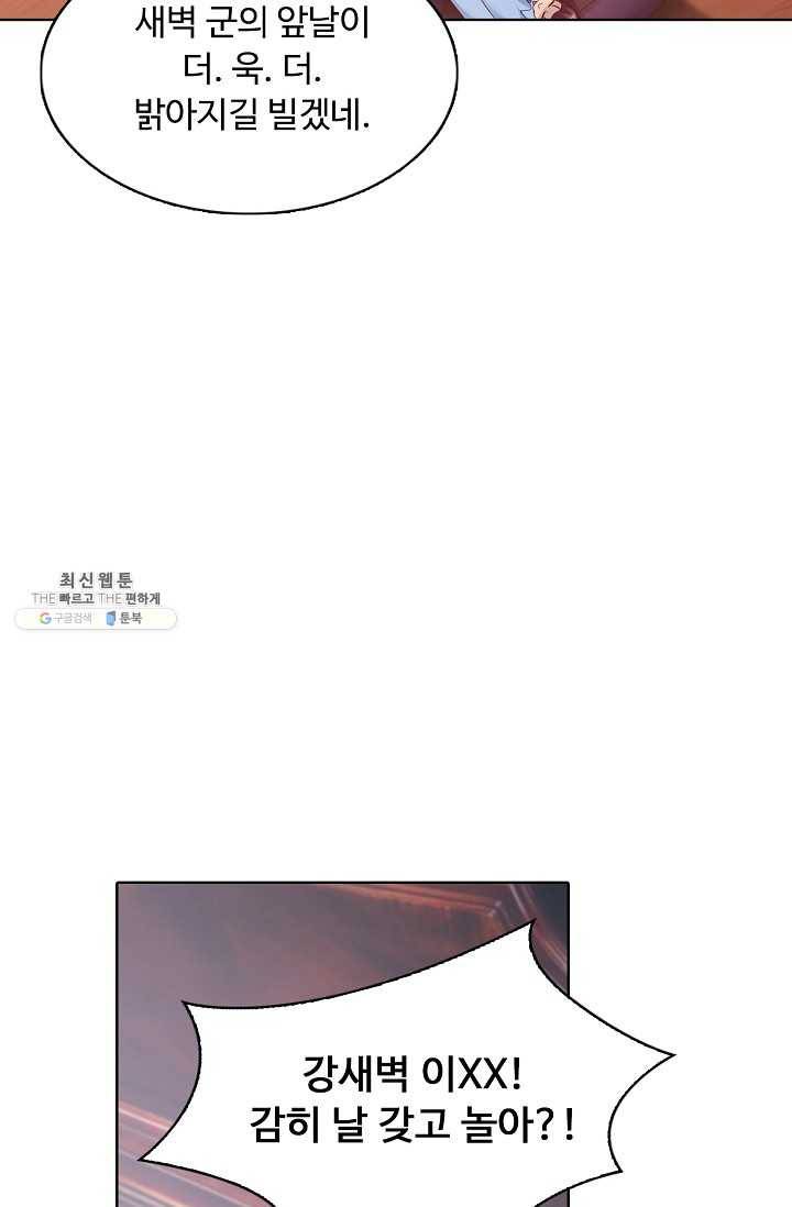 이 말세의 구세주 나란 남자 148화 9