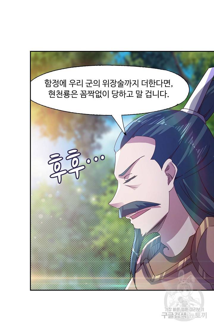 적소신검 66화 5