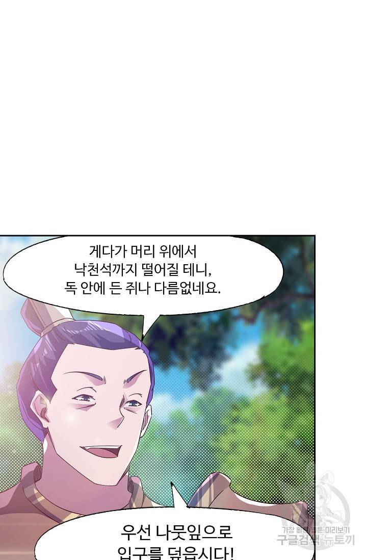 적소신검 66화 6