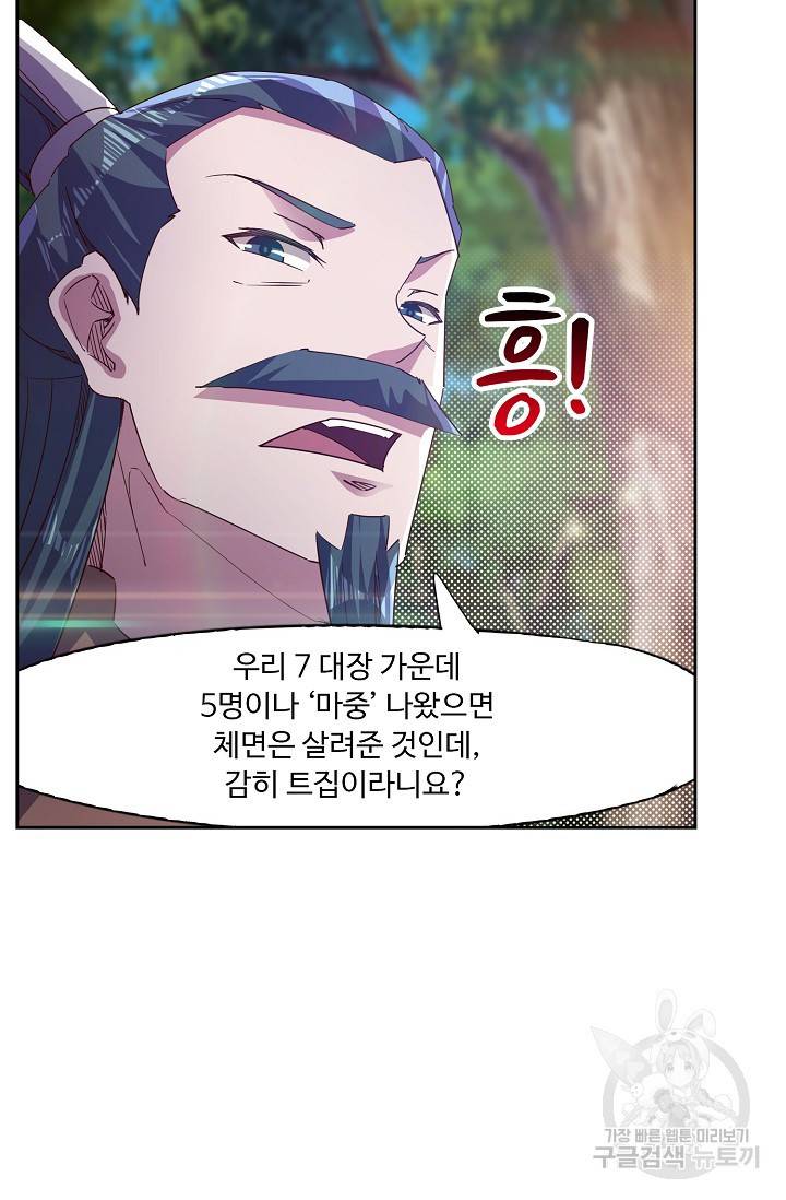 적소신검 66화 10