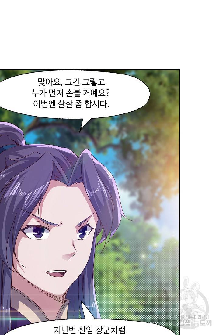 적소신검 66화 11