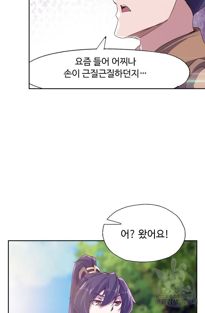 적소신검 66화 13