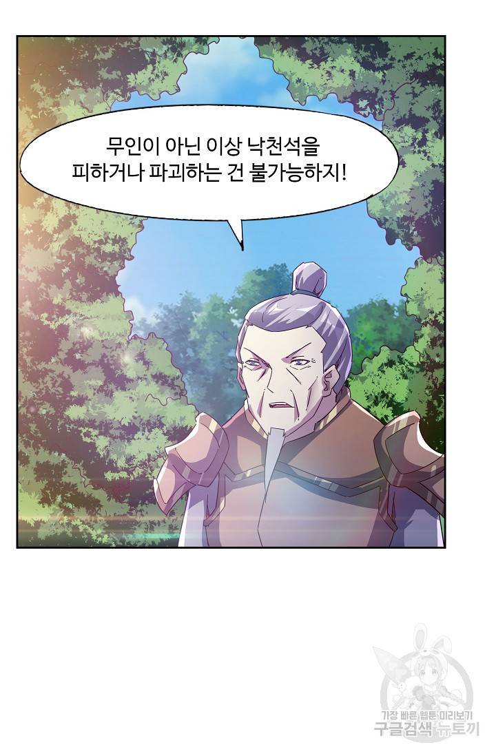 적소신검 66화 25