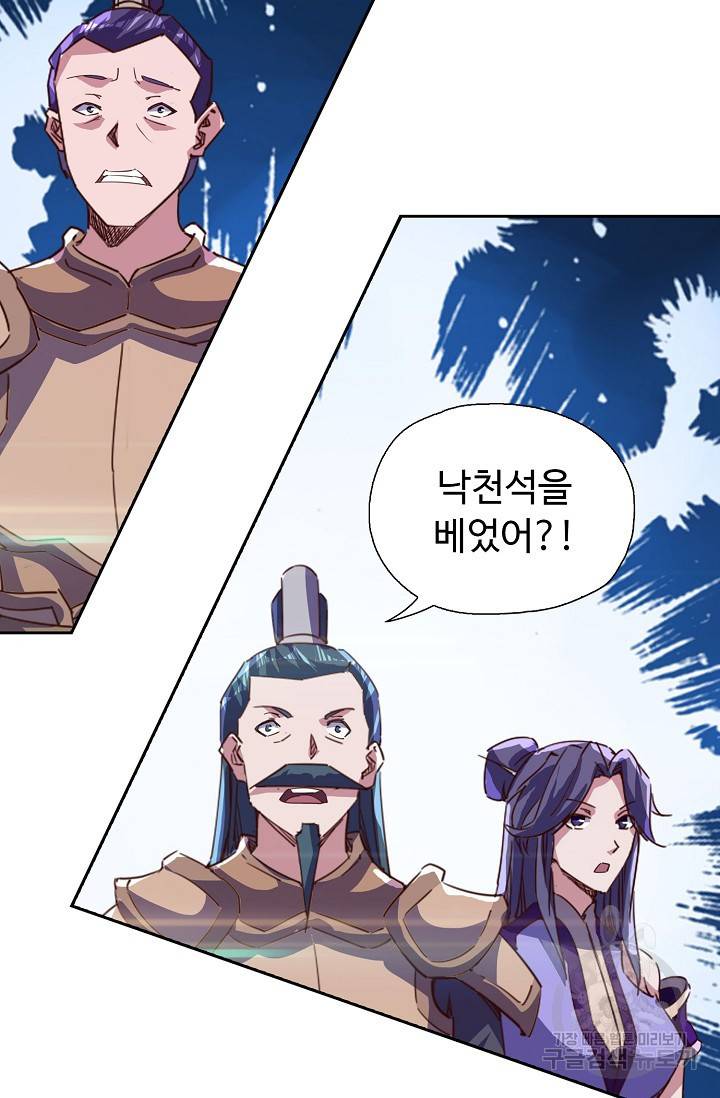 적소신검 66화 30