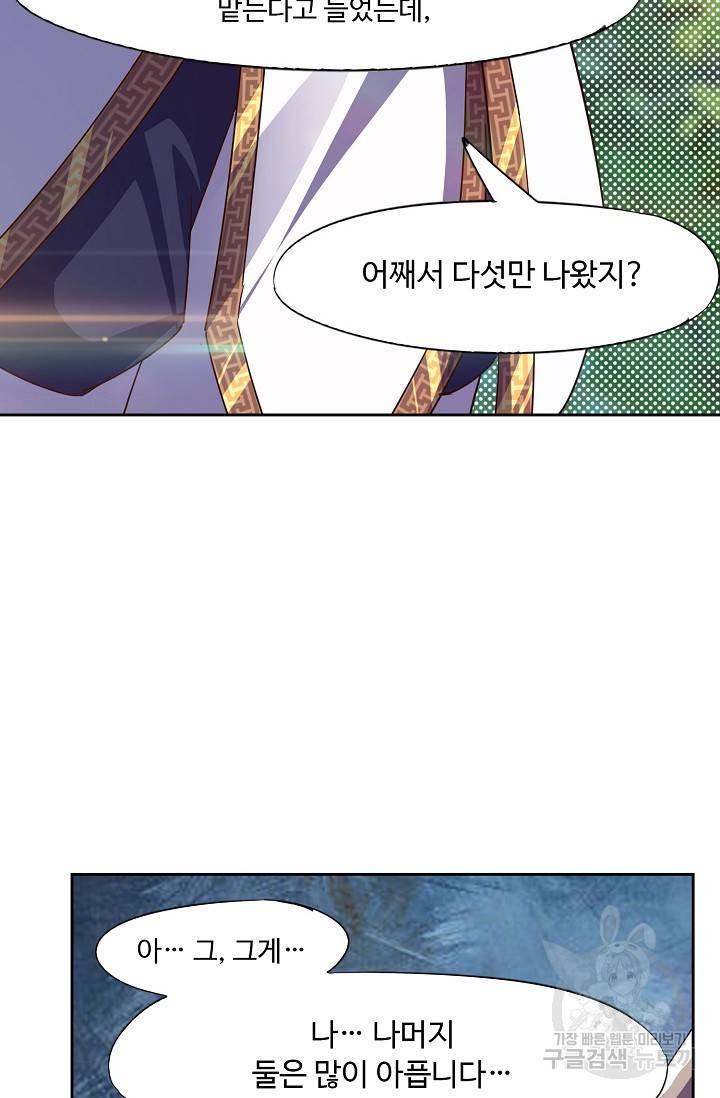 적소신검 66화 34