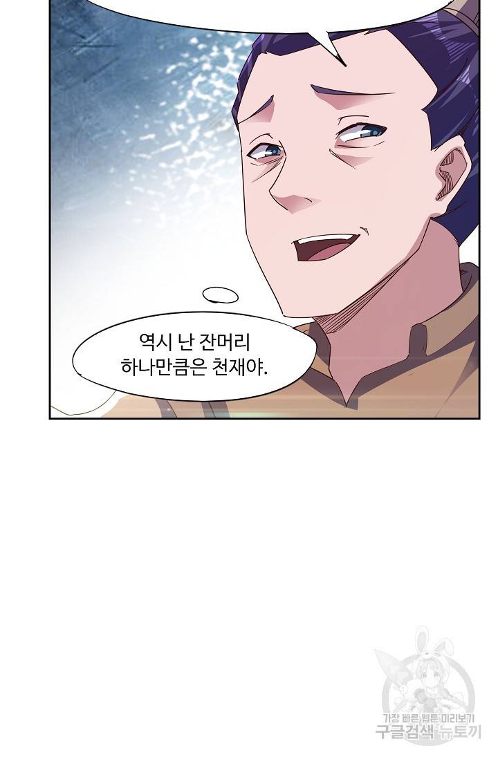 적소신검 66화 35
