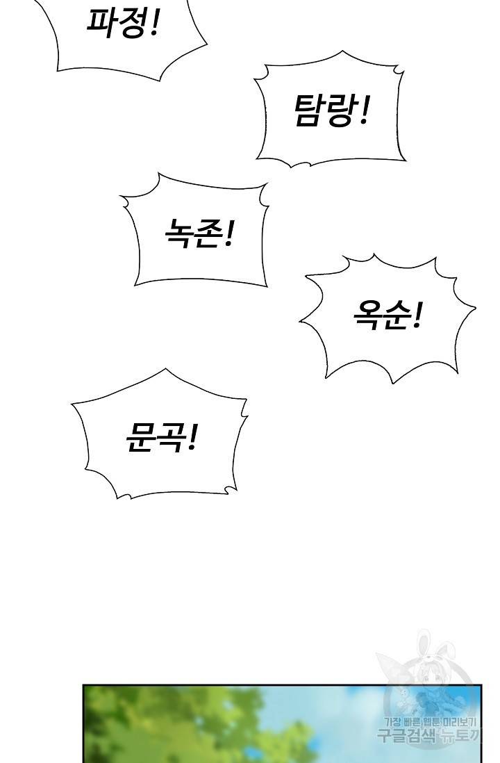 적소신검 66화 37