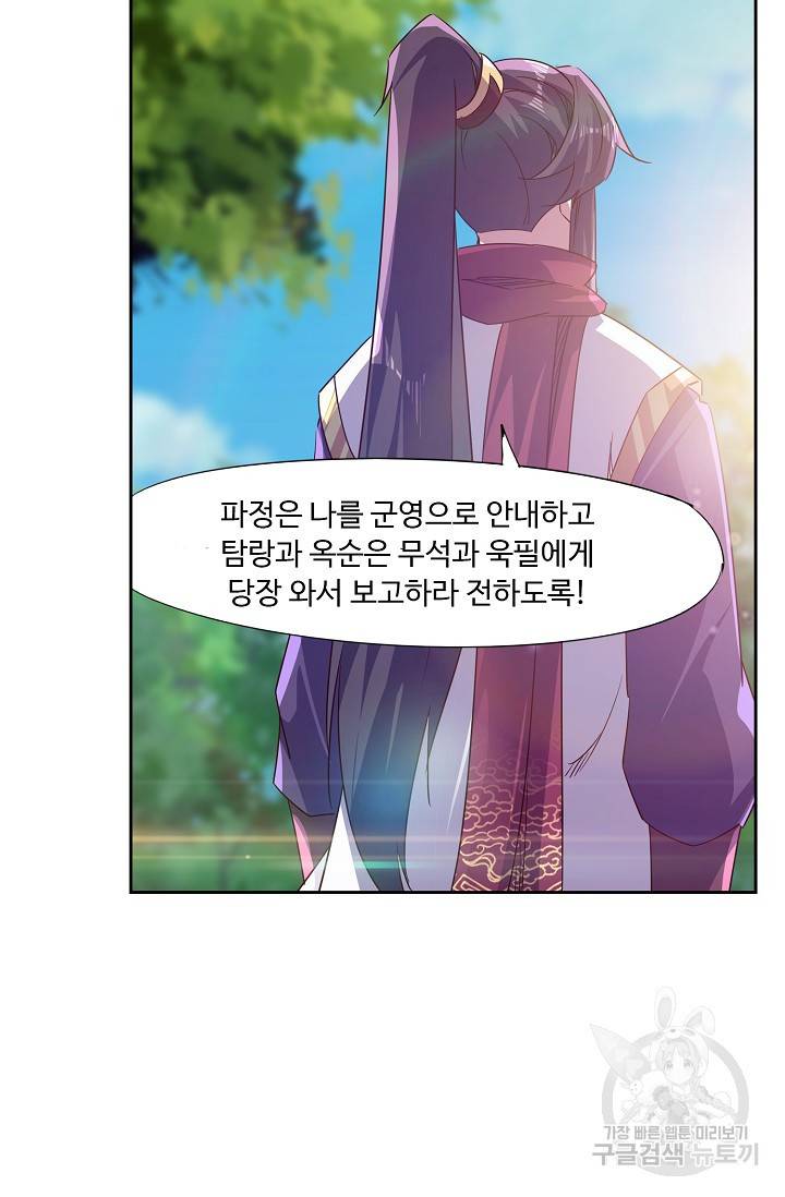 적소신검 66화 38