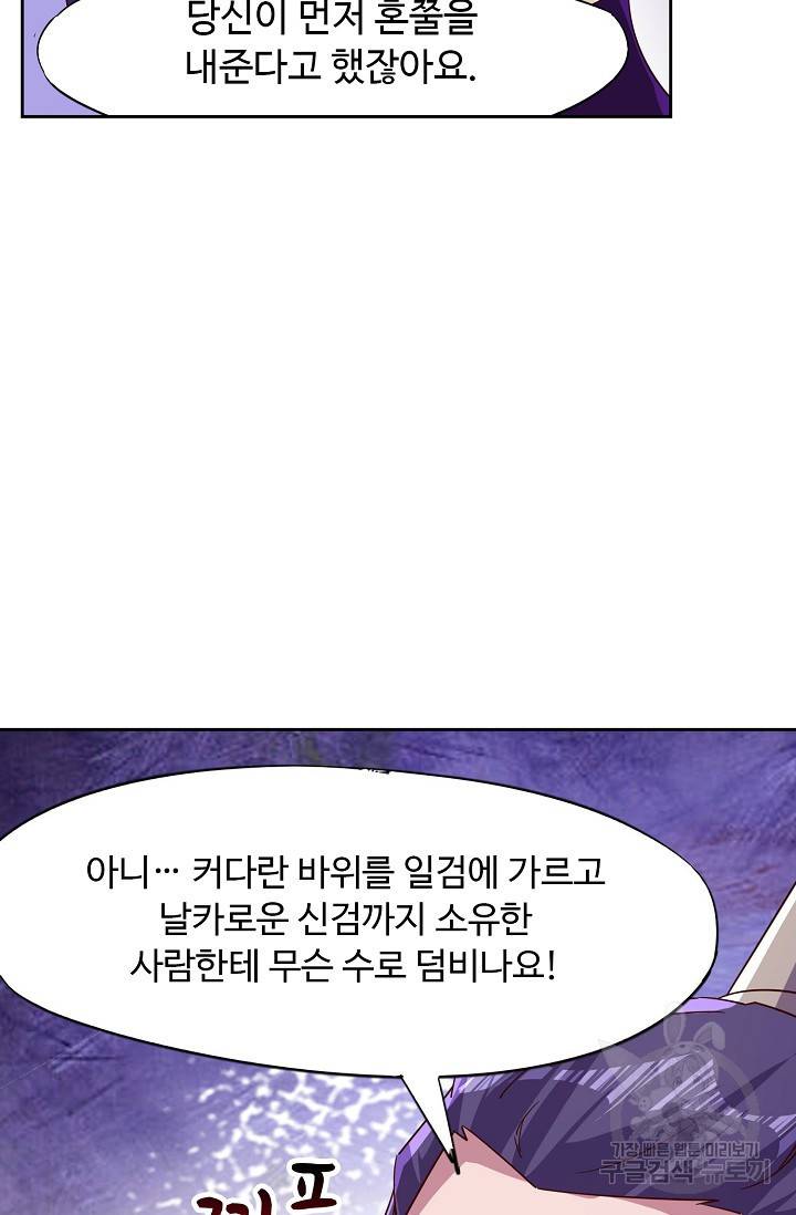 적소신검 66화 40