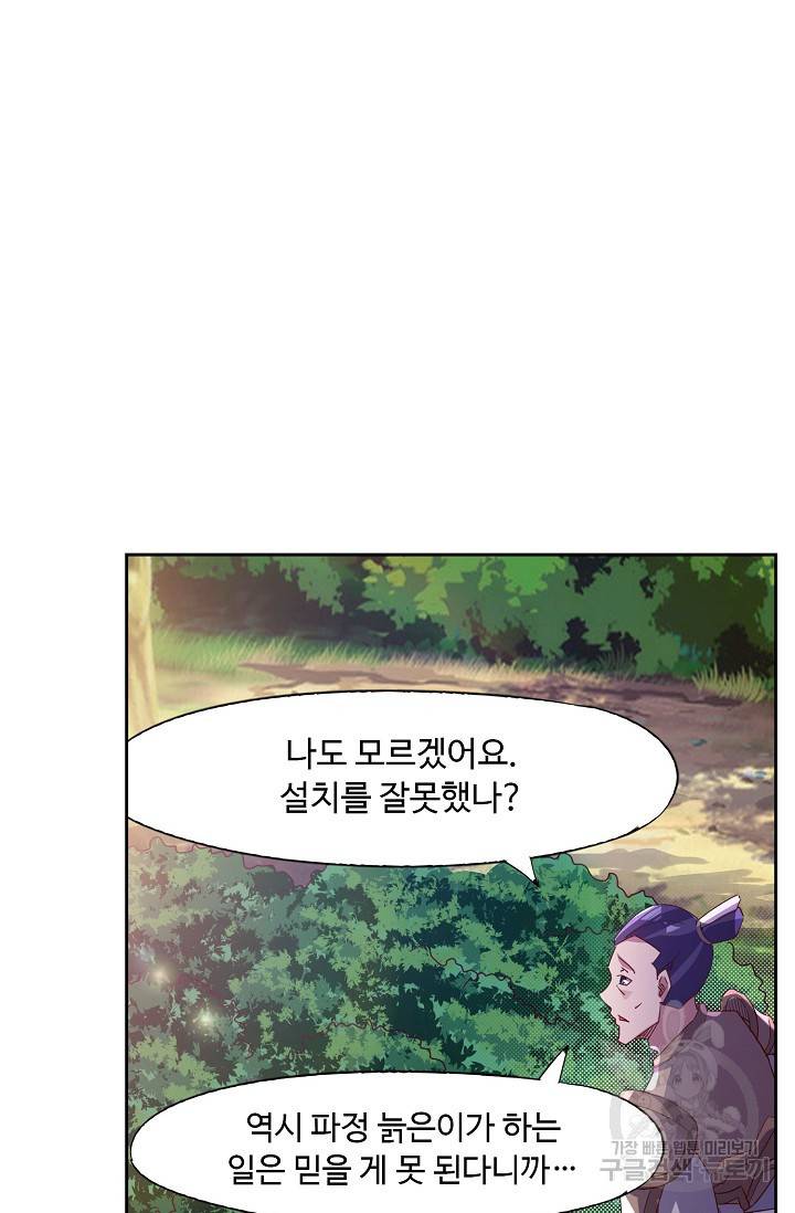 적소신검 66화 43