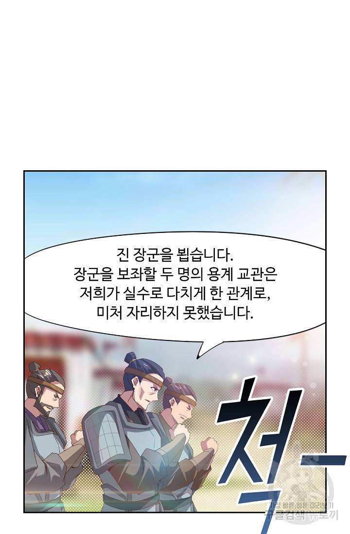 적소신검 66화 50