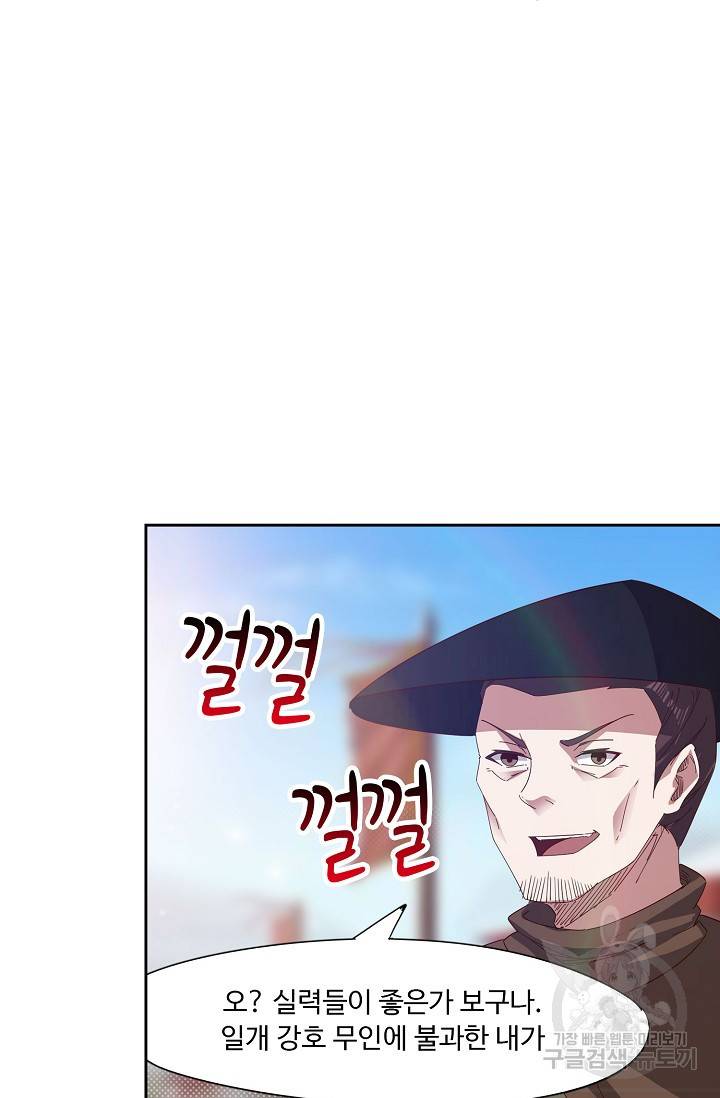 적소신검 66화 51