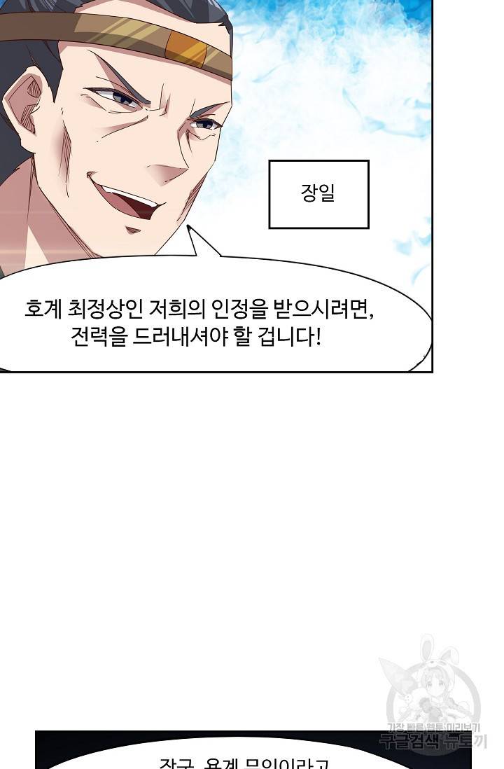 적소신검 66화 53