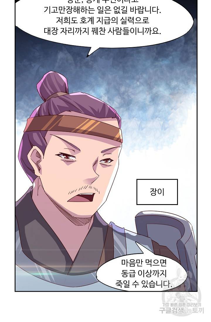 적소신검 66화 54