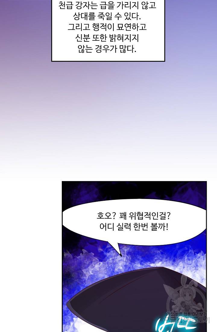 적소신검 66화 56