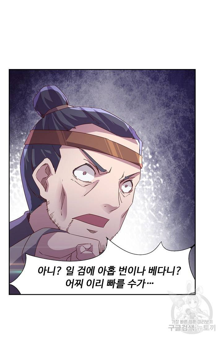 적소신검 66화 64