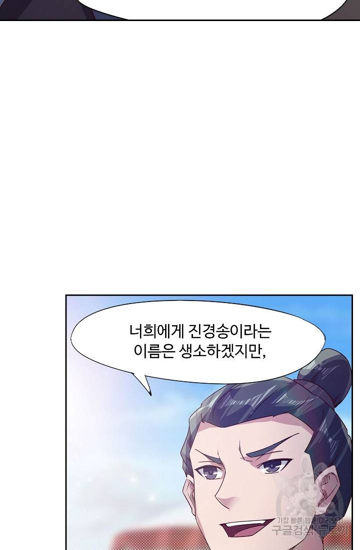 적소신검 66화 66