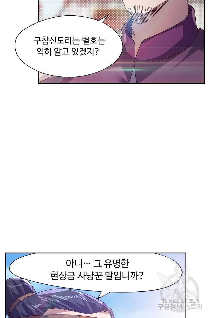 적소신검 66화 67