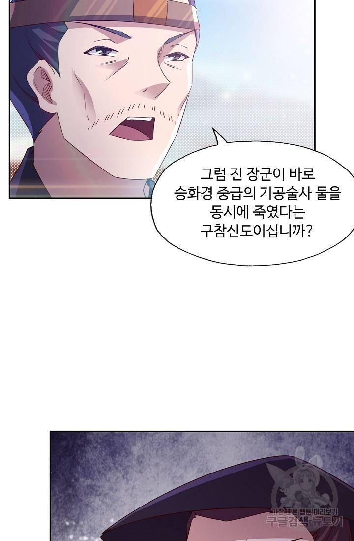 적소신검 66화 68