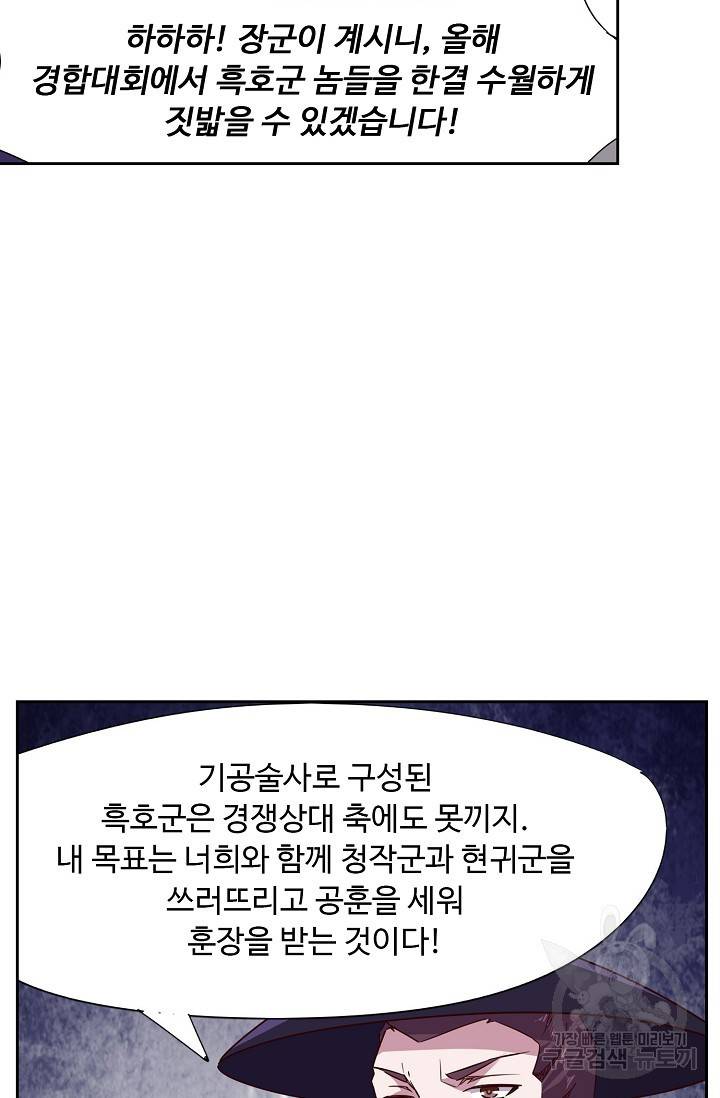 적소신검 66화 73