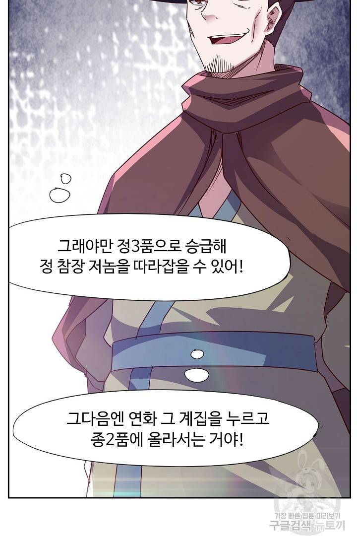 적소신검 66화 74