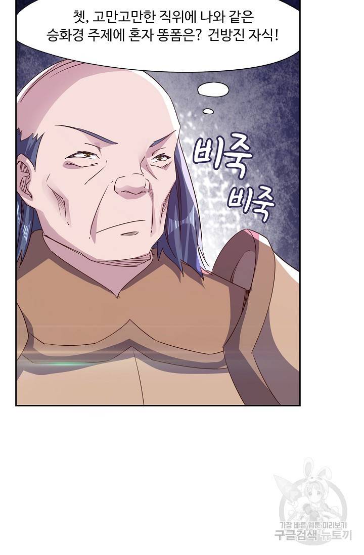 적소신검 66화 81