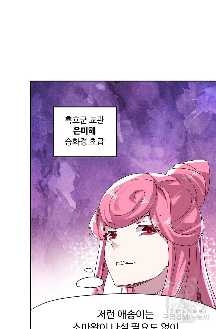 적소신검 66화 82