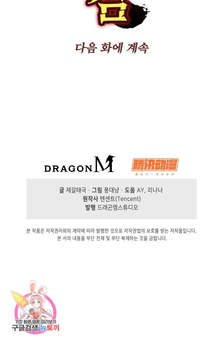 적소신검 66화 84
