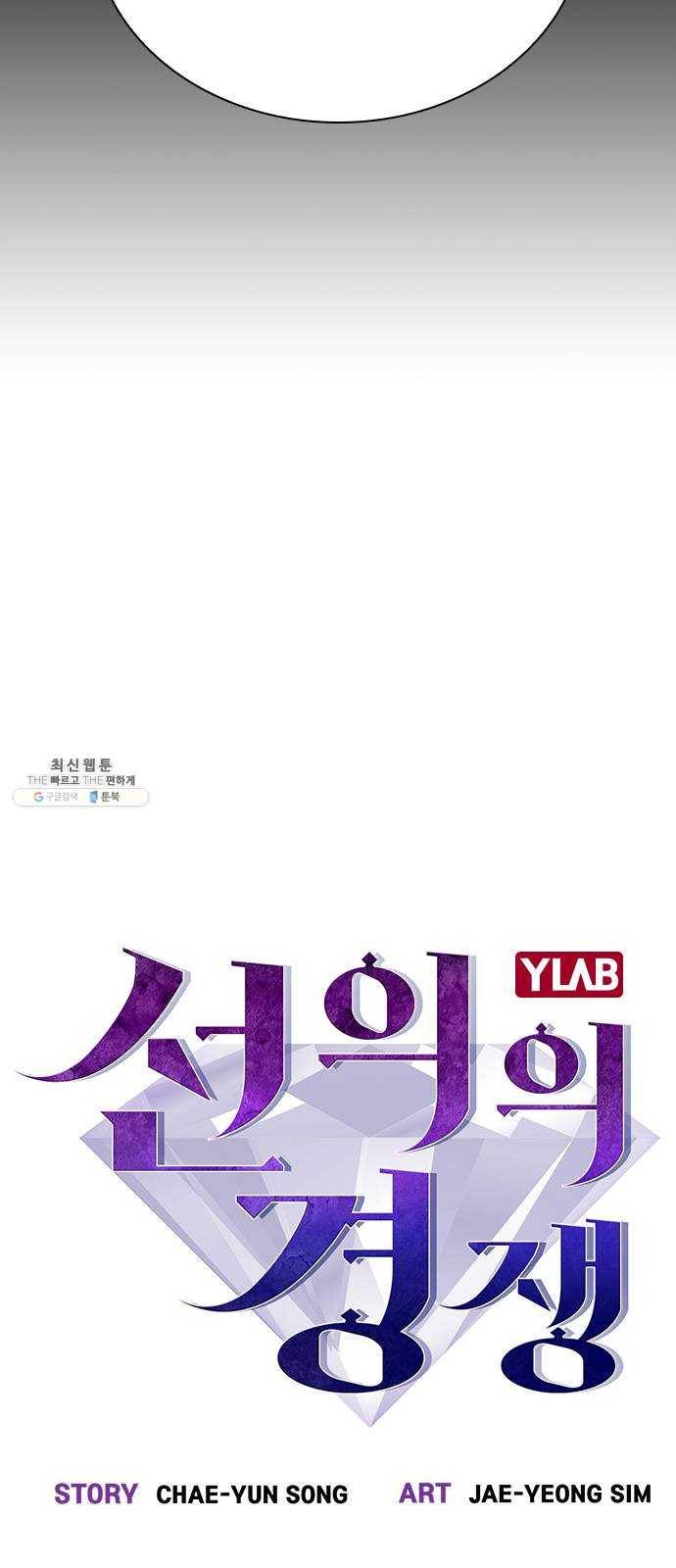 선의의 경쟁 47화 6