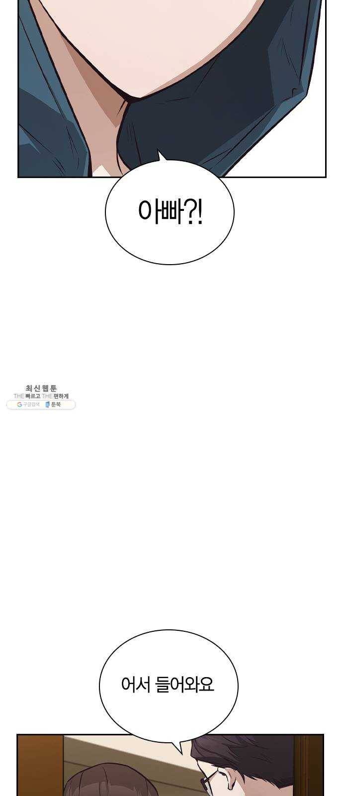 선의의 경쟁 47화 8
