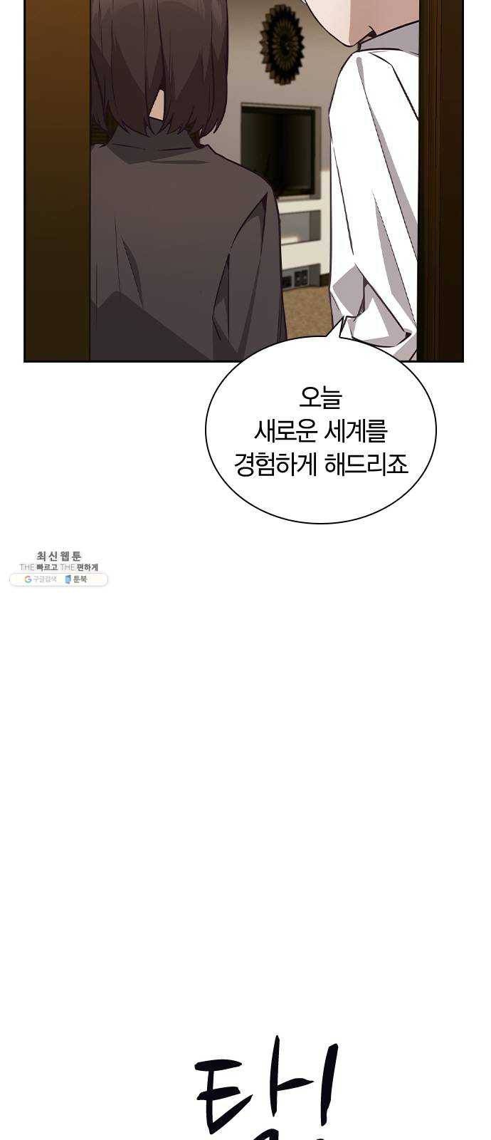 선의의 경쟁 47화 9