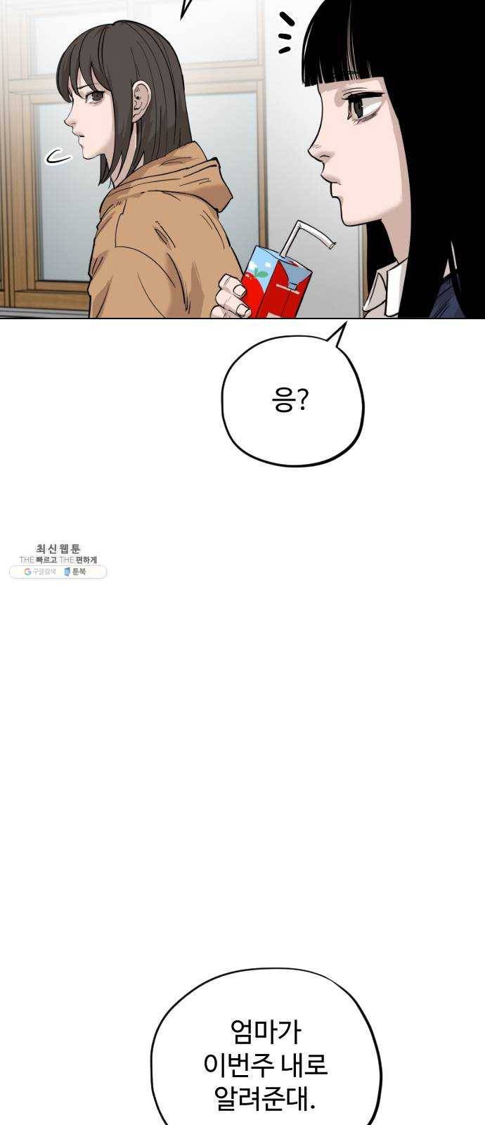 집사레인저 61화 동맹 3