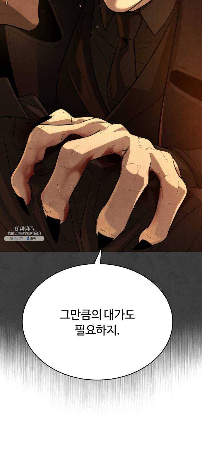 화이트 블러드 70화 2