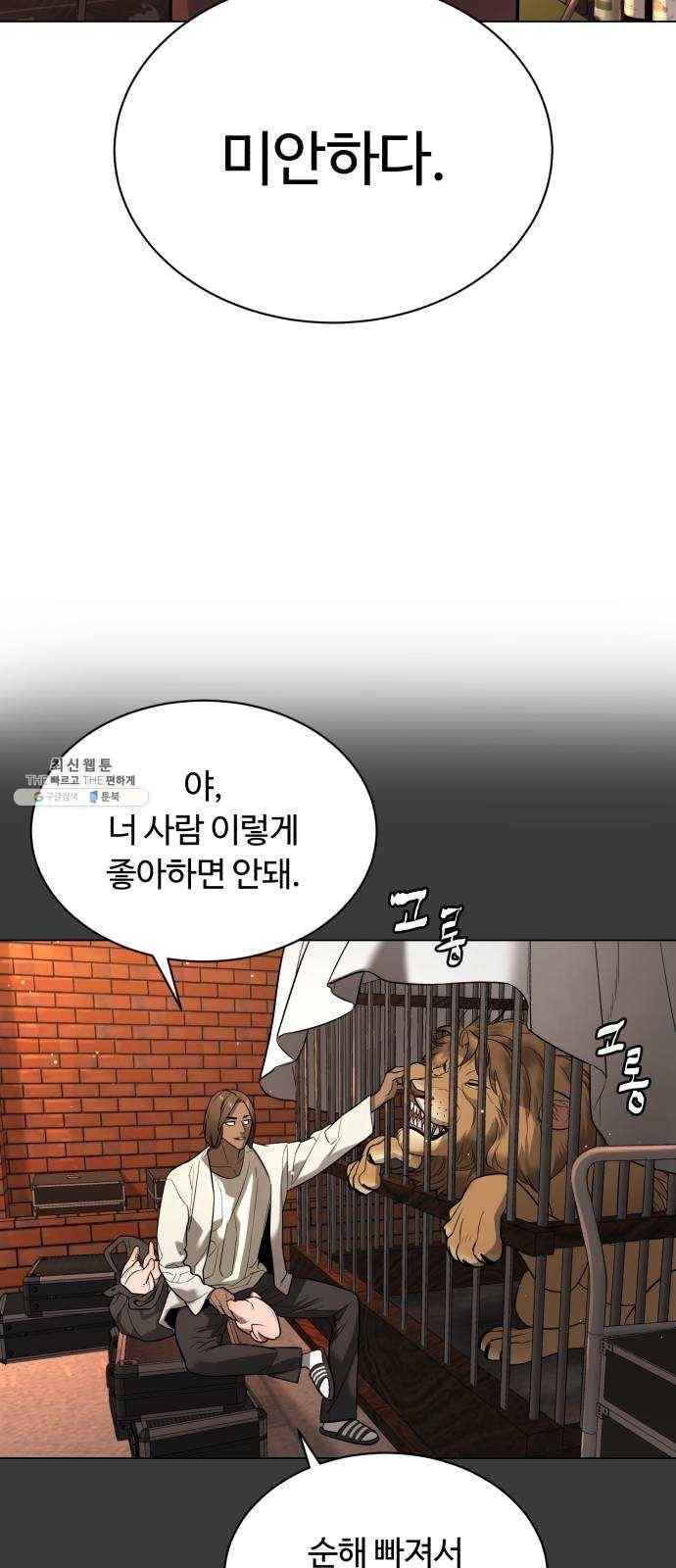 화이트 블러드 70화 6