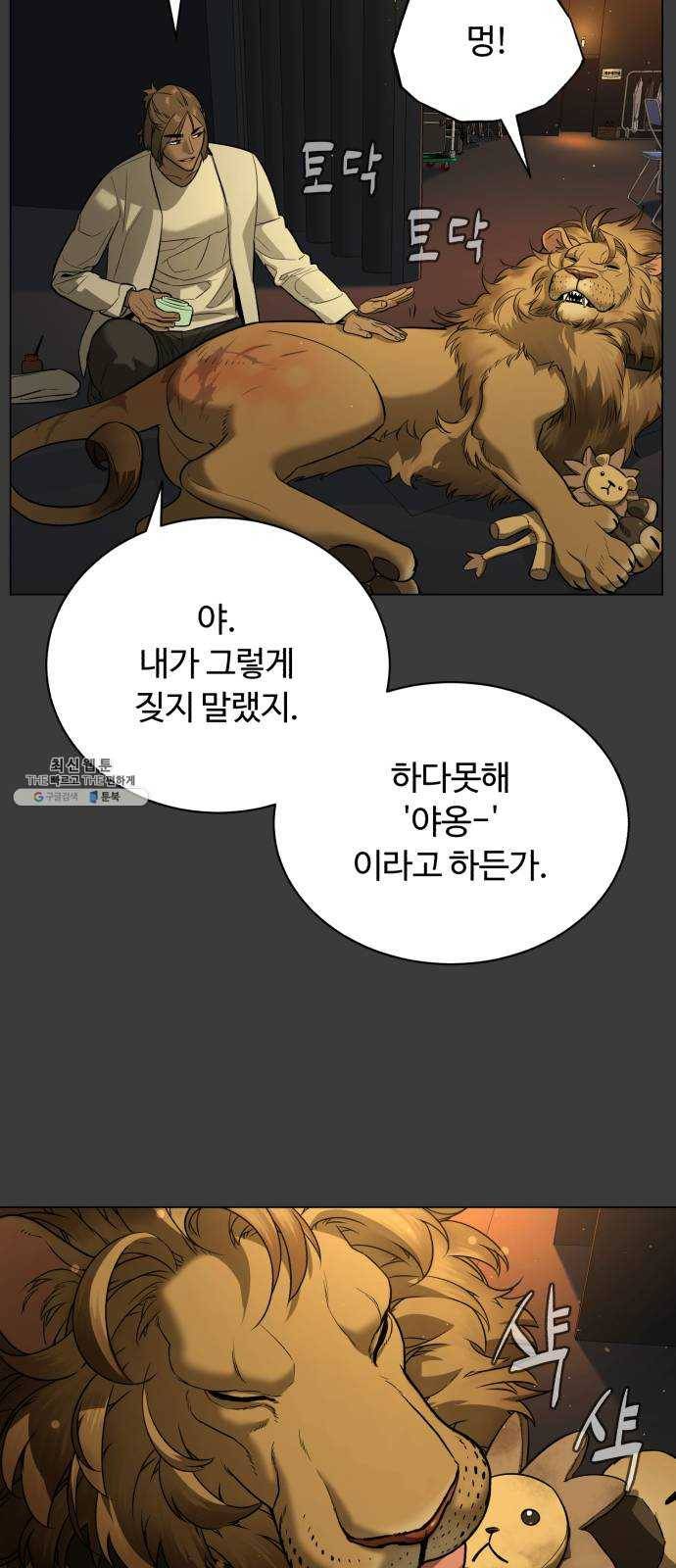 화이트 블러드 70화 9