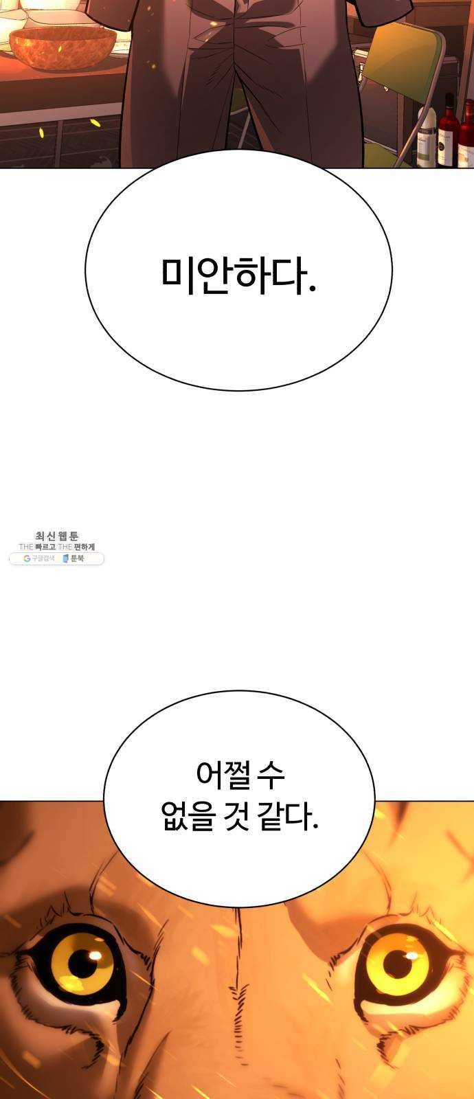 화이트 블러드 70화 12