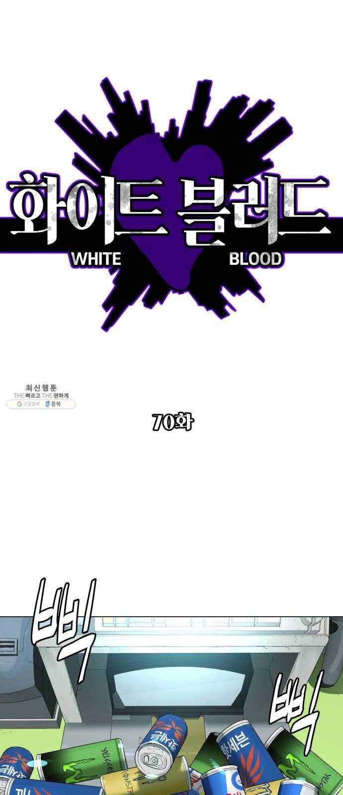화이트 블러드 70화 15