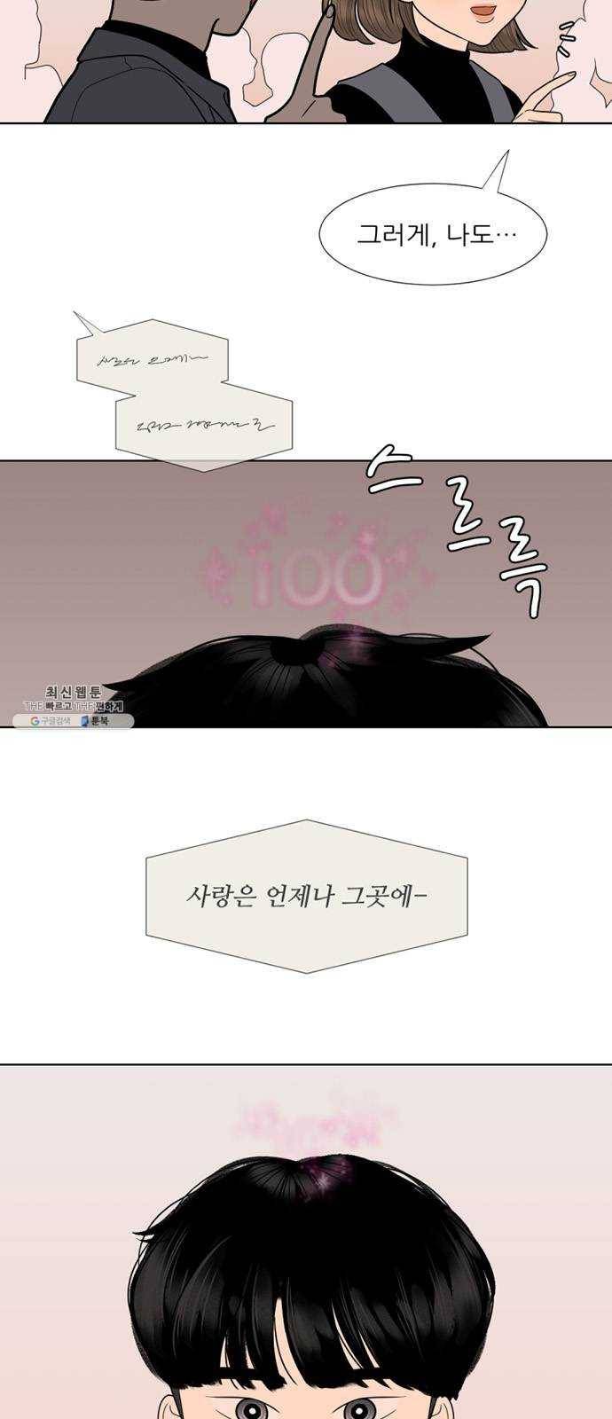 셈하는 사이 75화 2