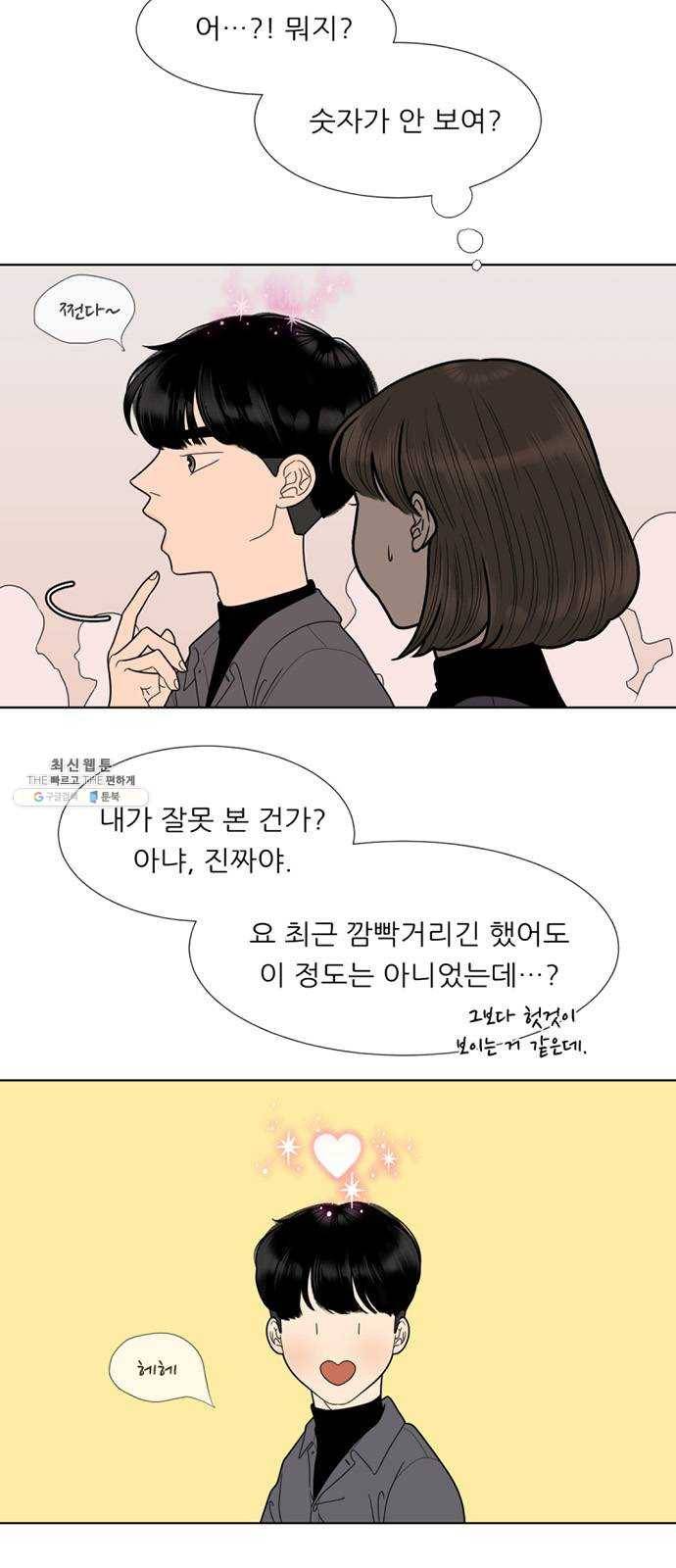셈하는 사이 75화 4