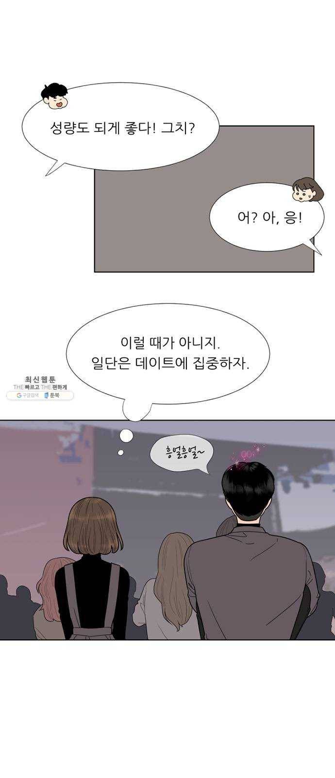 셈하는 사이 75화 5