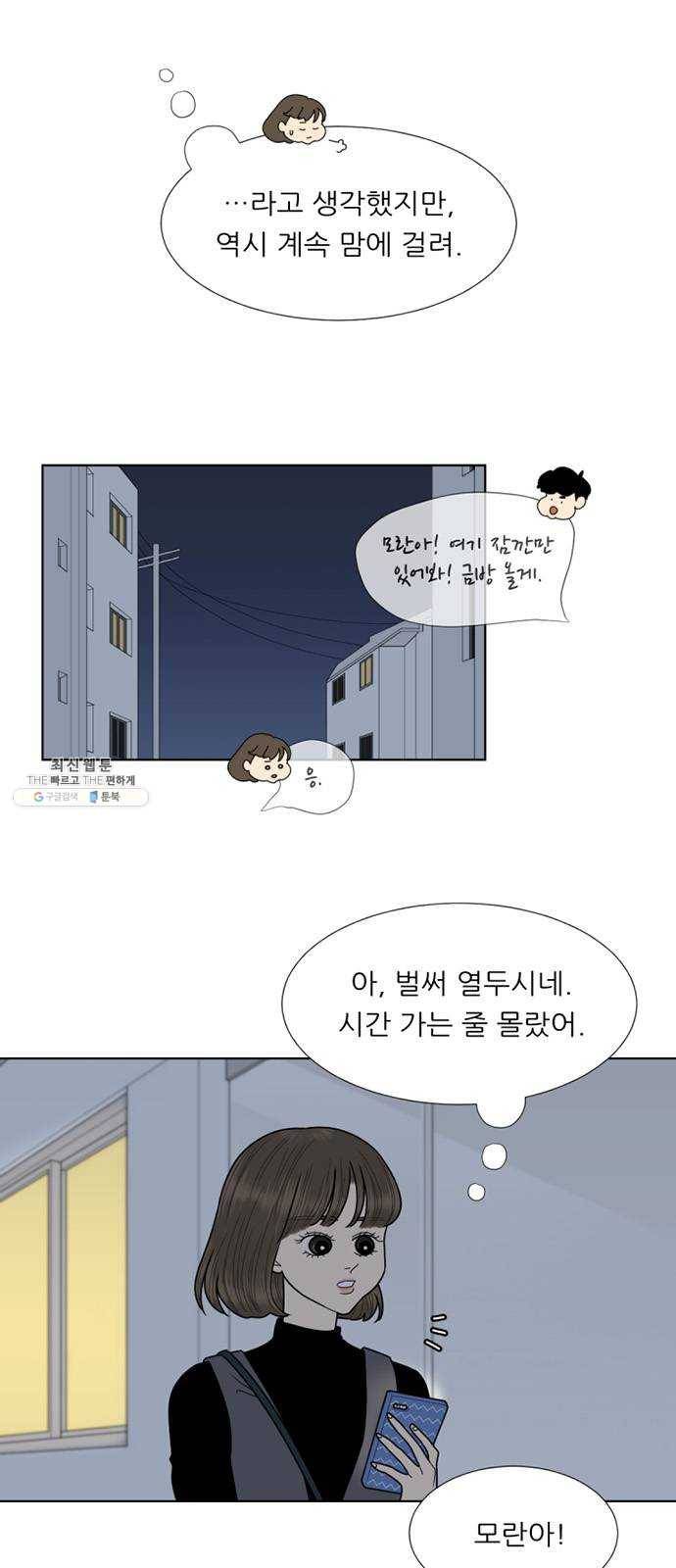 셈하는 사이 75화 6