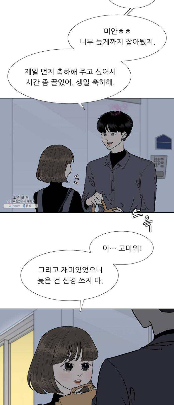 셈하는 사이 75화 7