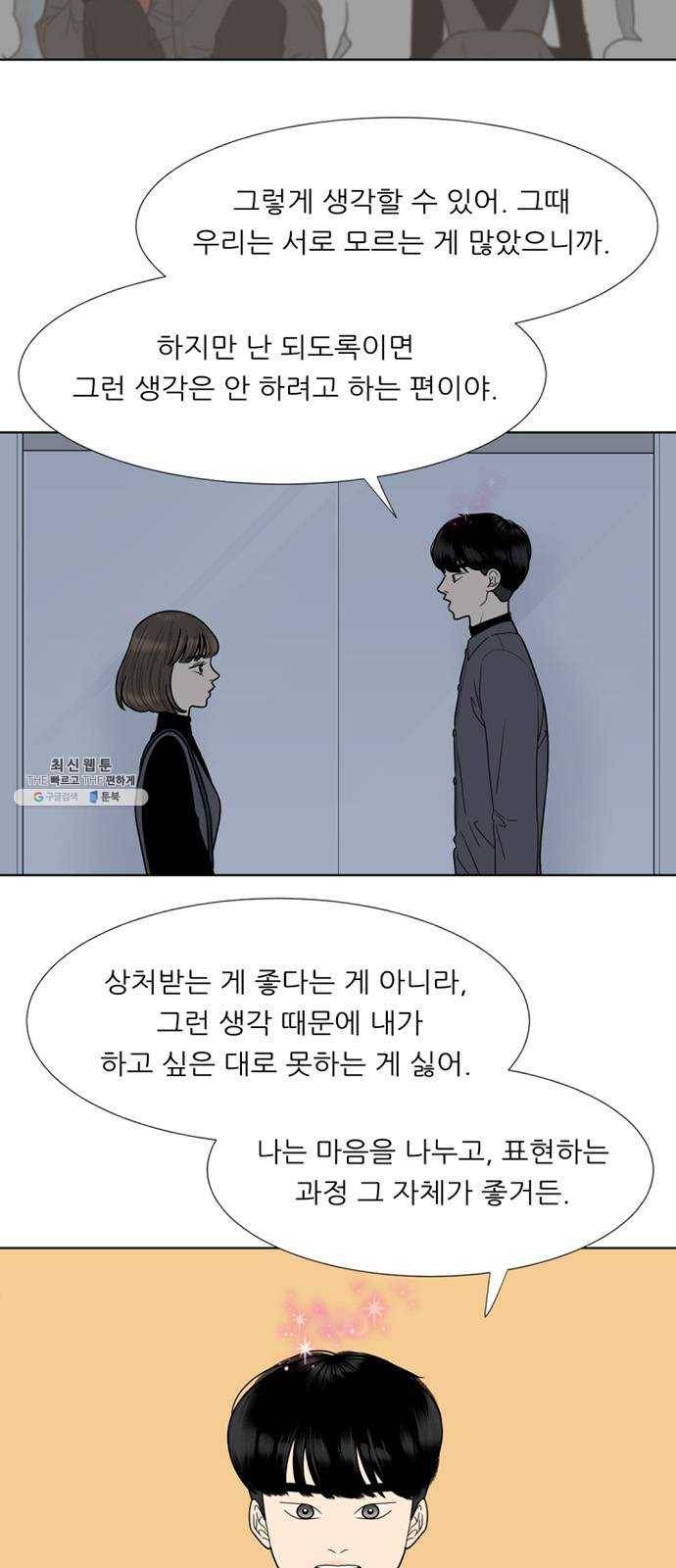 셈하는 사이 75화 9
